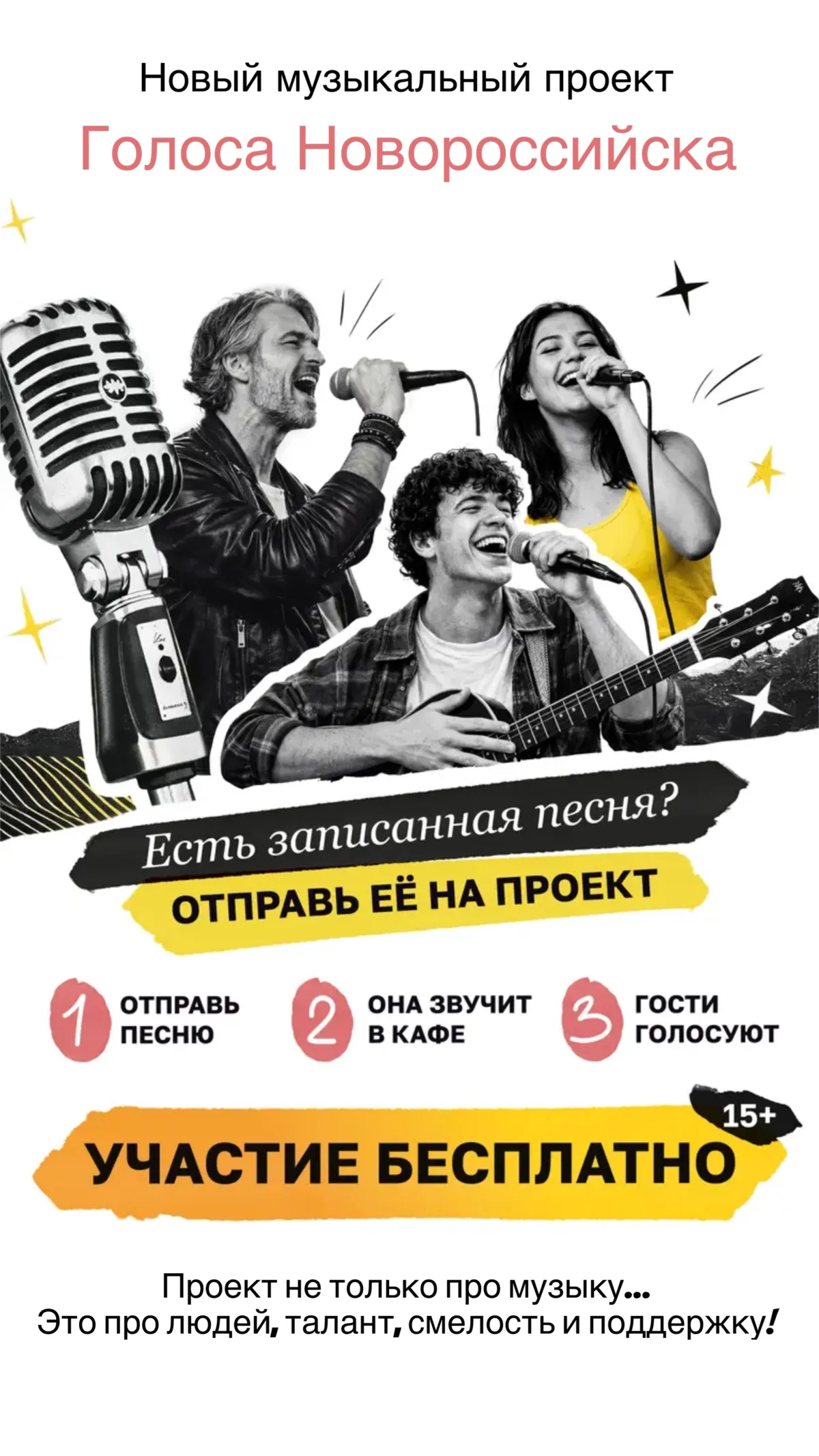 Голоса Новороссийска